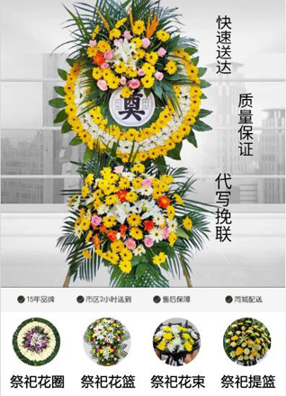 山东济宁微山县西平镇杨堂北村花圈代送